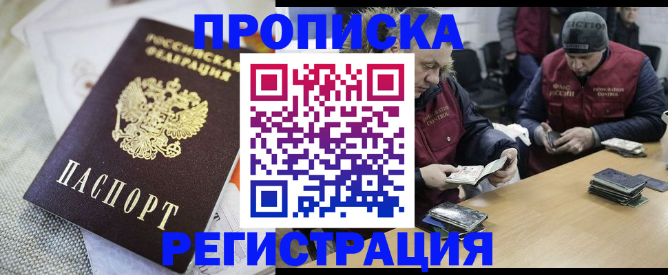 прописка в квартире в Новоаннинском