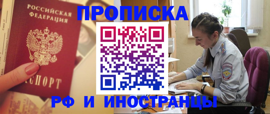 купить прописку в Новоаннинском