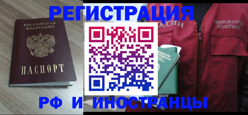 временная регистрация купить в Новоаннинском