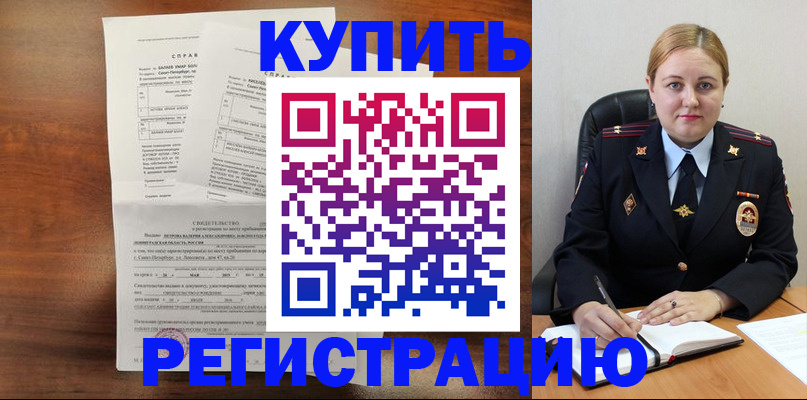 купить прописку в Новоаннинском